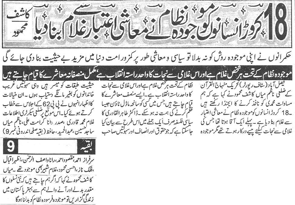 تحریک منہاج القرآن Minhaj-ul-Quran  Print Media Coverage پرنٹ میڈیا کوریج _Daily Waqif Back page